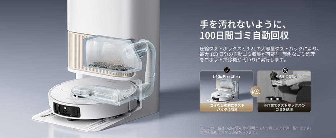 ロボット掃除機 自動ゴミ収集⭕️dreame L40s Pro Ultra⭕️