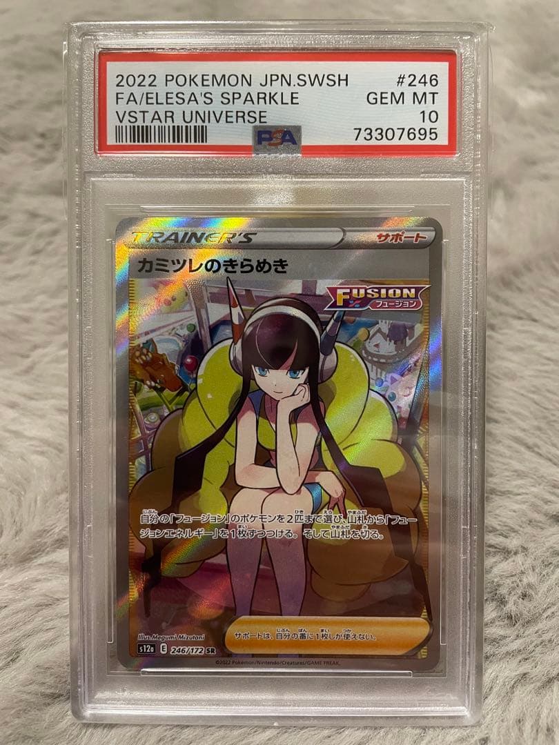 ニ*夜様 ポケモンカード　カミツレのきらめき SR PSA10