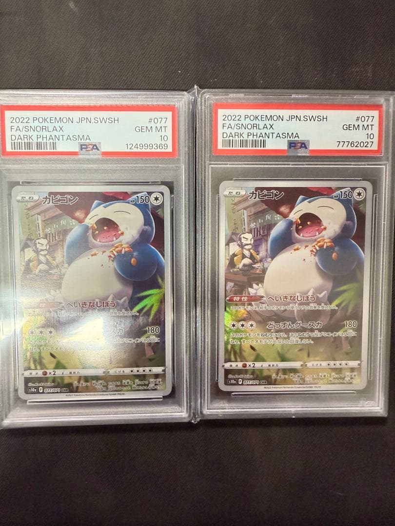 ポケカ　カビゴンCHR PSA10 2枚