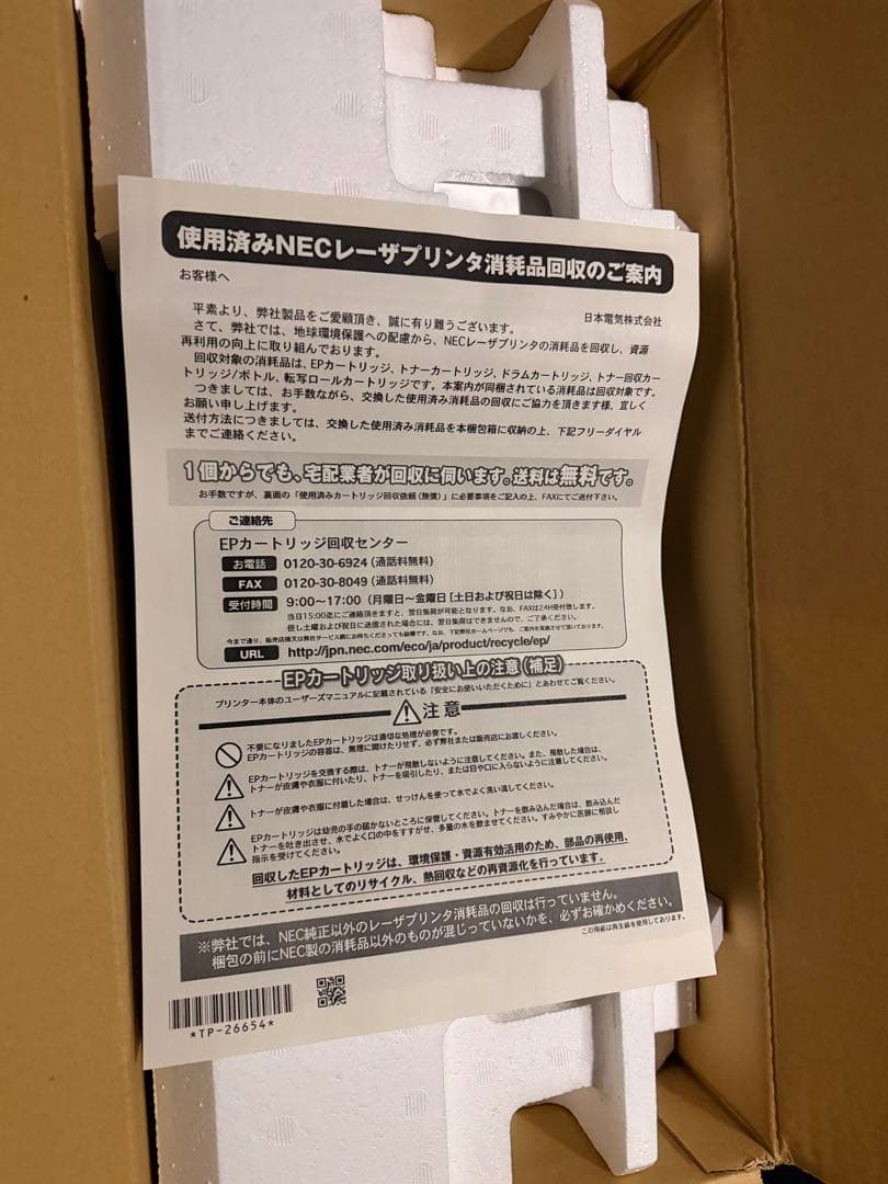 【２個】NEC トナーカートリッジ PR-L8500-12