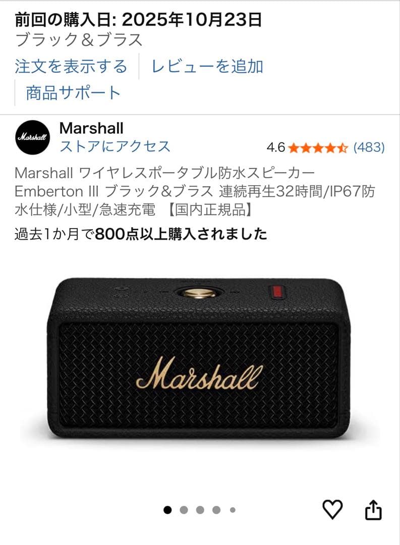 スピーカー・ウーファー Marshall Emberton III