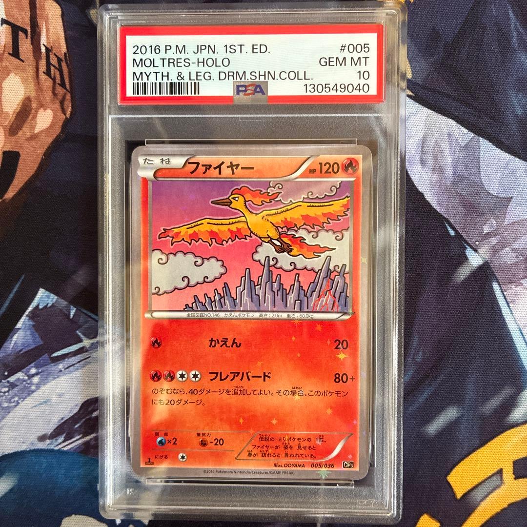 PSA10：ファイヤー CP5 幻·伝説ドリームキラコレクション 005/036