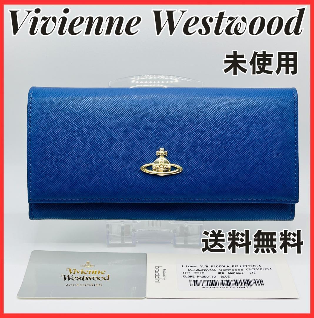 特価 未使用 Vivienne Westwood 青 シンプル 長財布 折財布