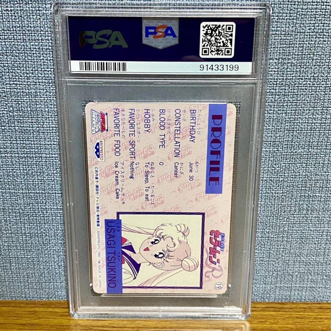 世界に2枚 PSA10 セーラームーンR プリズム 19 月野うさぎ 最高評価