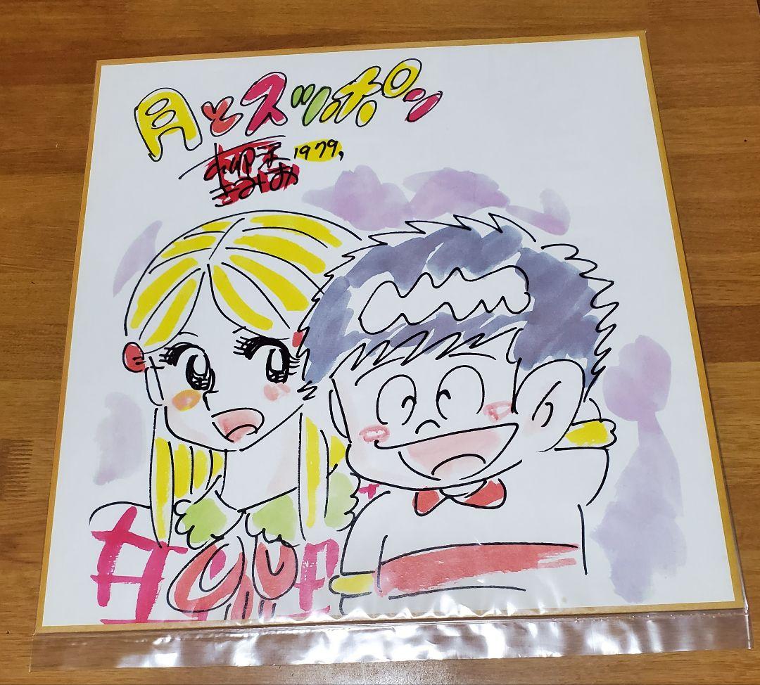 秋田書店作品　販促用複製色紙10種セット　宇宙戦艦ヤマト　ドカベン　ガキデカ　他