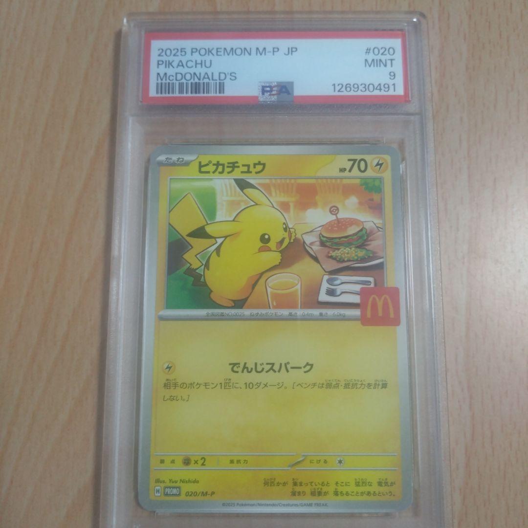 2025 Pokémon M-P JP ピカチュウ