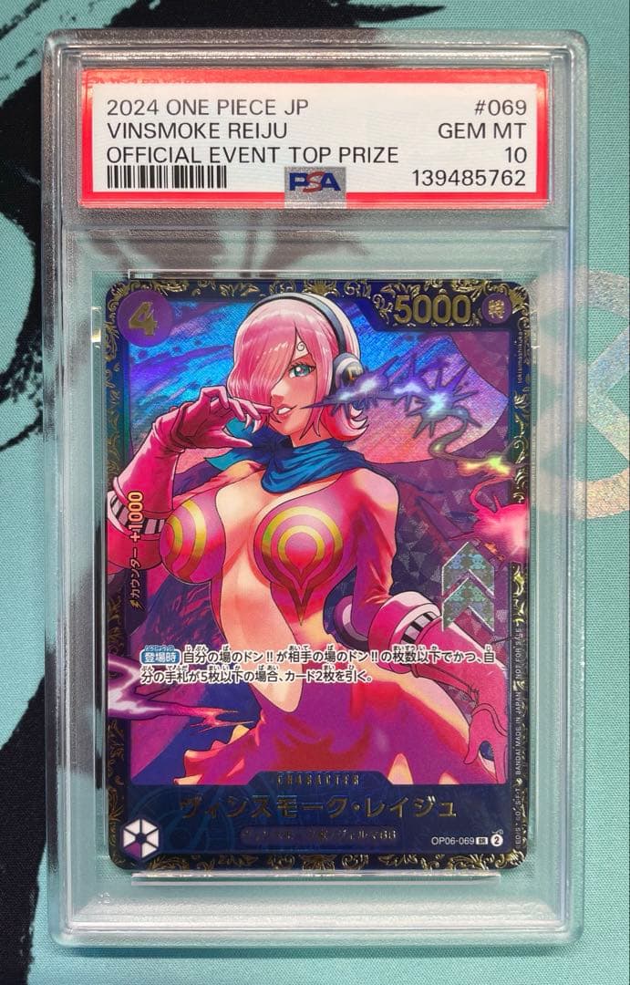 ワンピースカード　ヴィンスモーク・レイジュ　OP06-069 PSA10