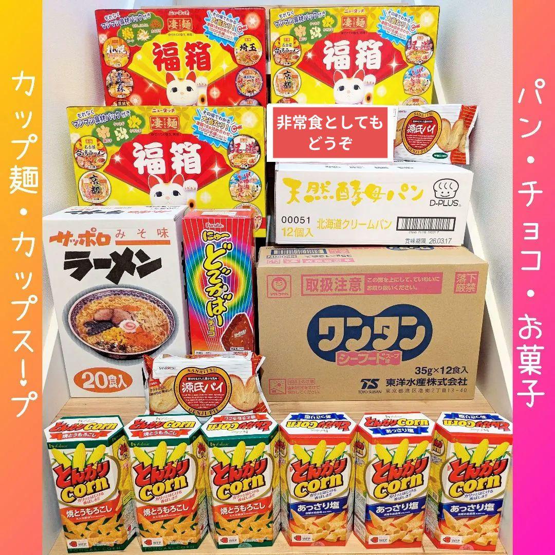 ♡食品いっぱいセット♡ 〜おやつ・カップ麺など　非常食にもどうぞ〜