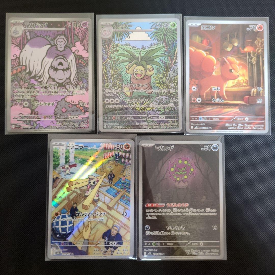 ポケモンカード AR50枚まとめ売り おまけ付き