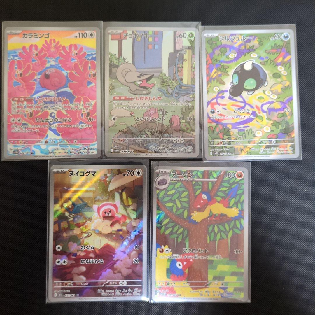 ポケモンカード AR50枚まとめ売り おまけ付き