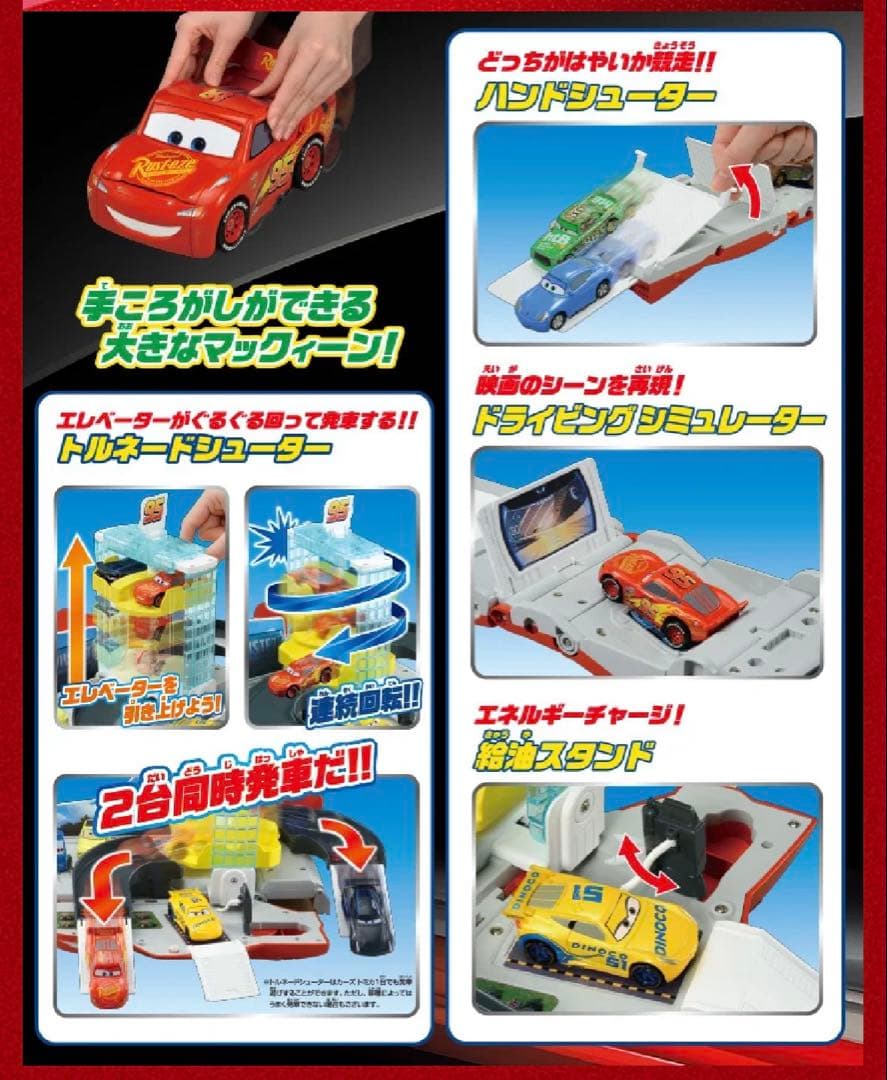 カーズ トミカ　トルネードシューターに変身！マックィーン