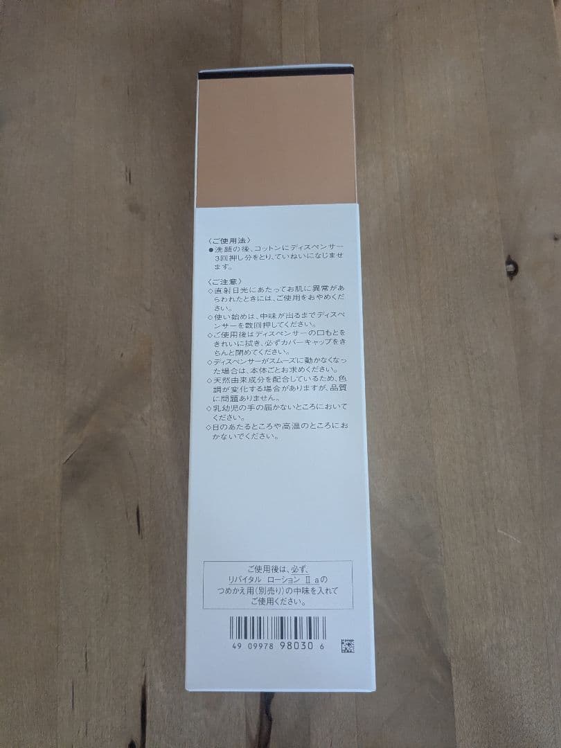 資生堂　リバイタル II a 化粧水170mL＆乳液130mL セット