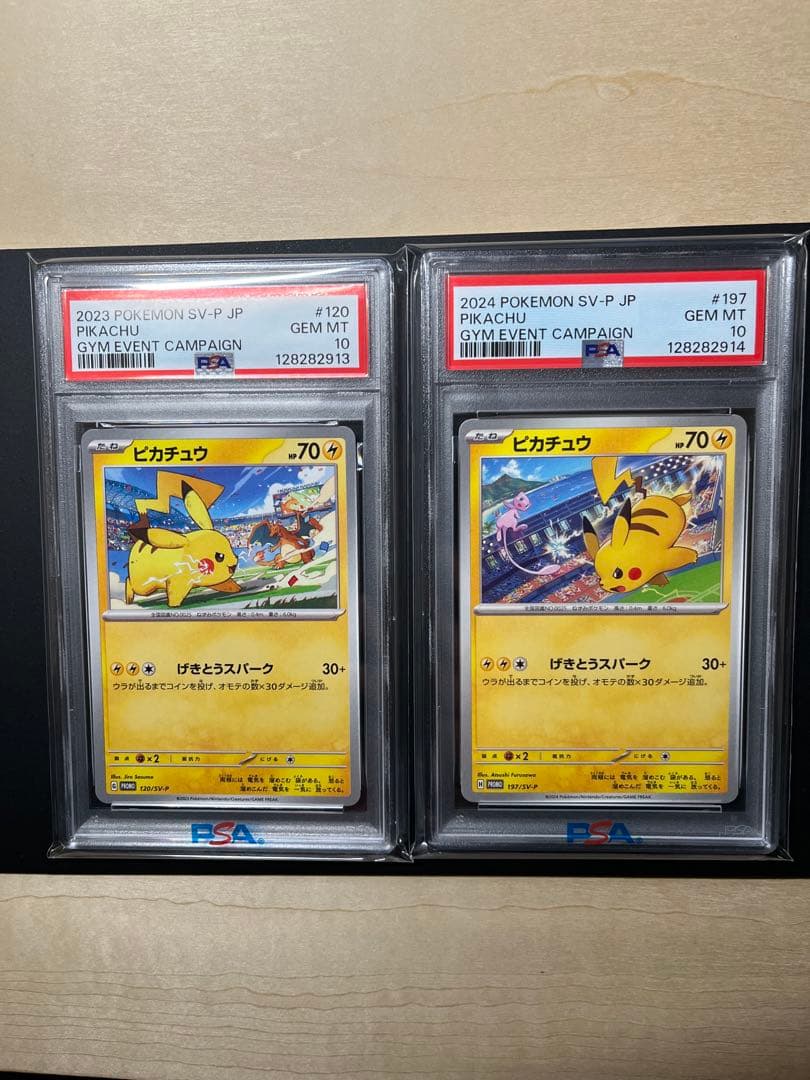 ピカチュウ PROMO SV-Pプロモカード 120/psa10連番セット　美品
