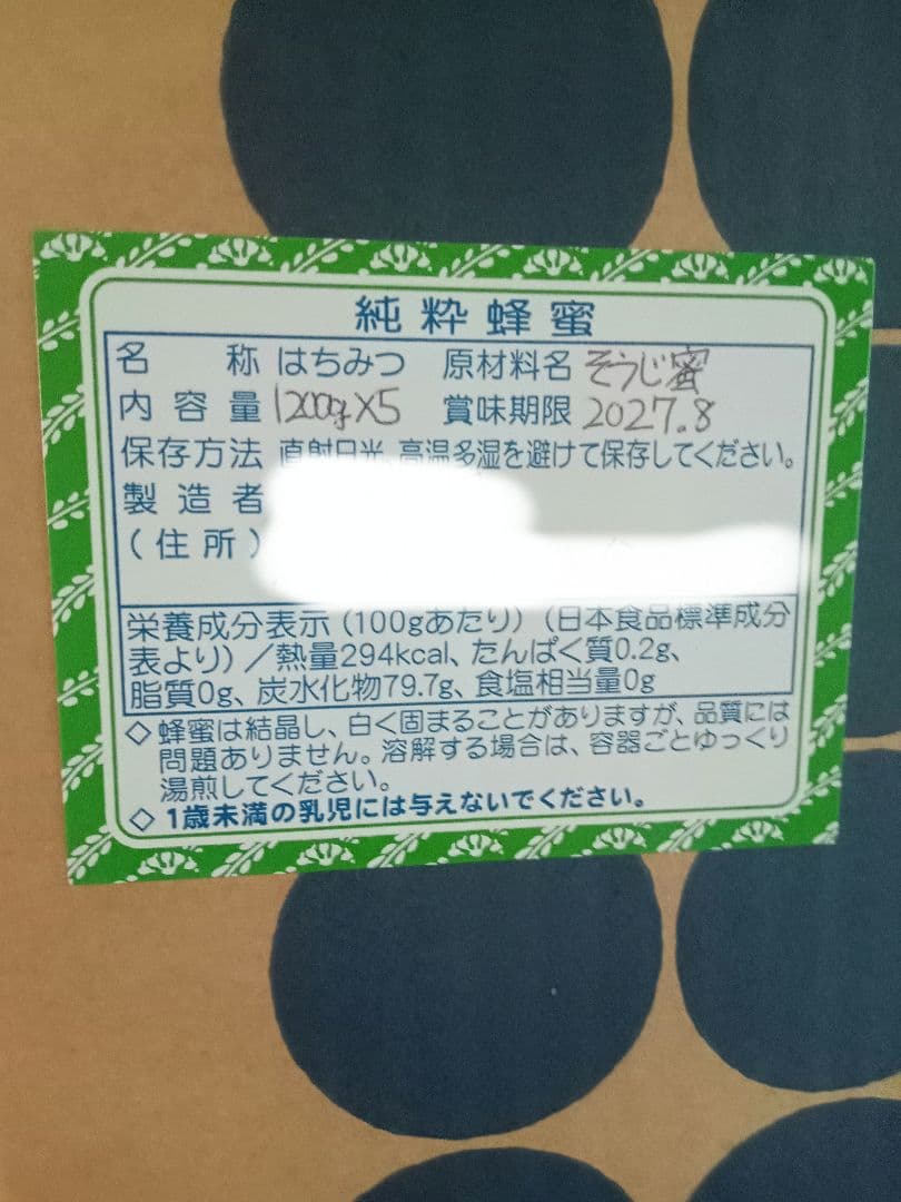 国産蜂蜜・掃除蜜1200g×5