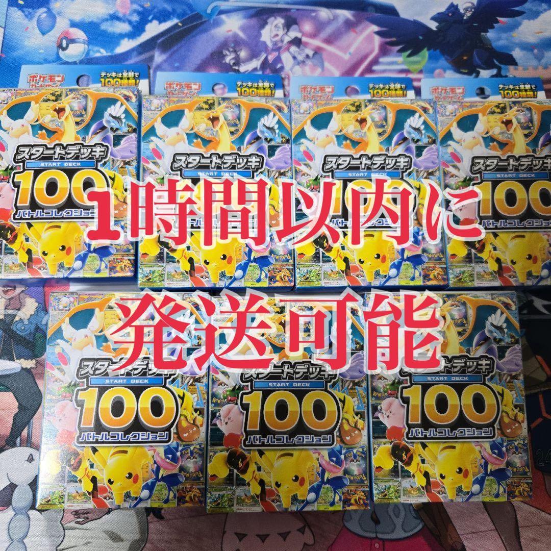 ポケモンカードゲーム スタートデッキ 100 7箱