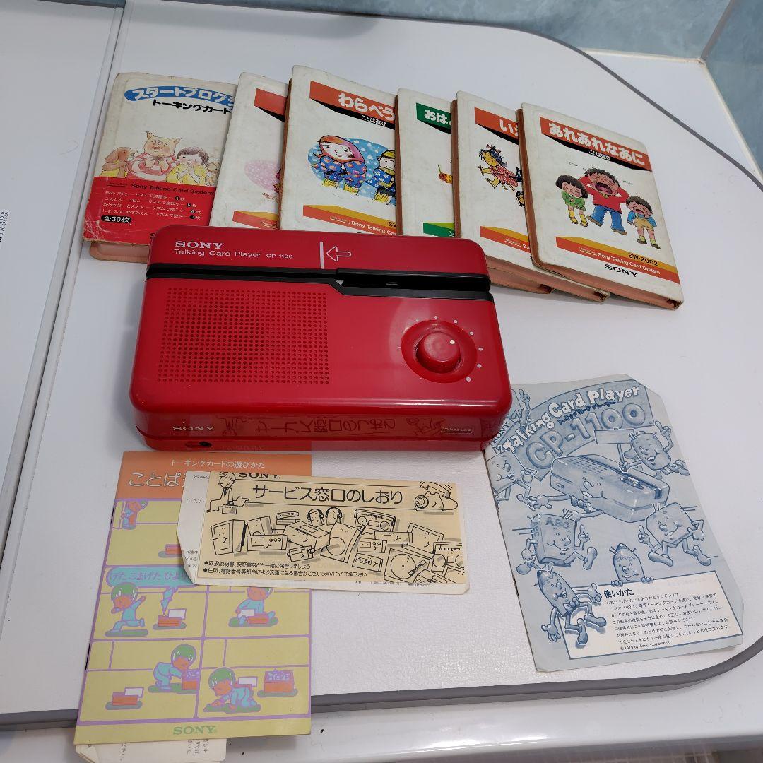 希少　SONY talking card player CP-1100