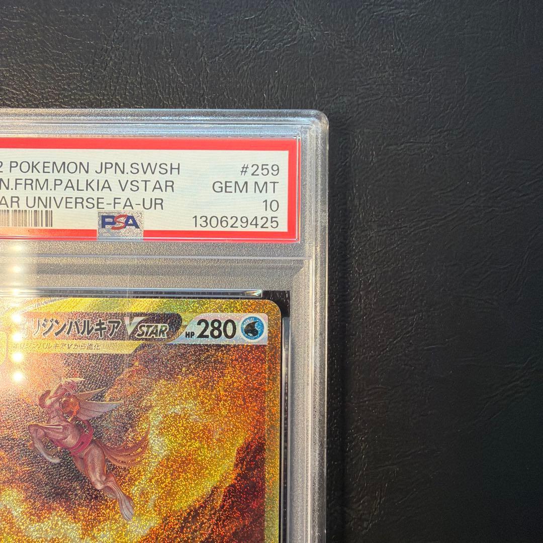 【PSA10】 オリジンパルキアVSTAR UR