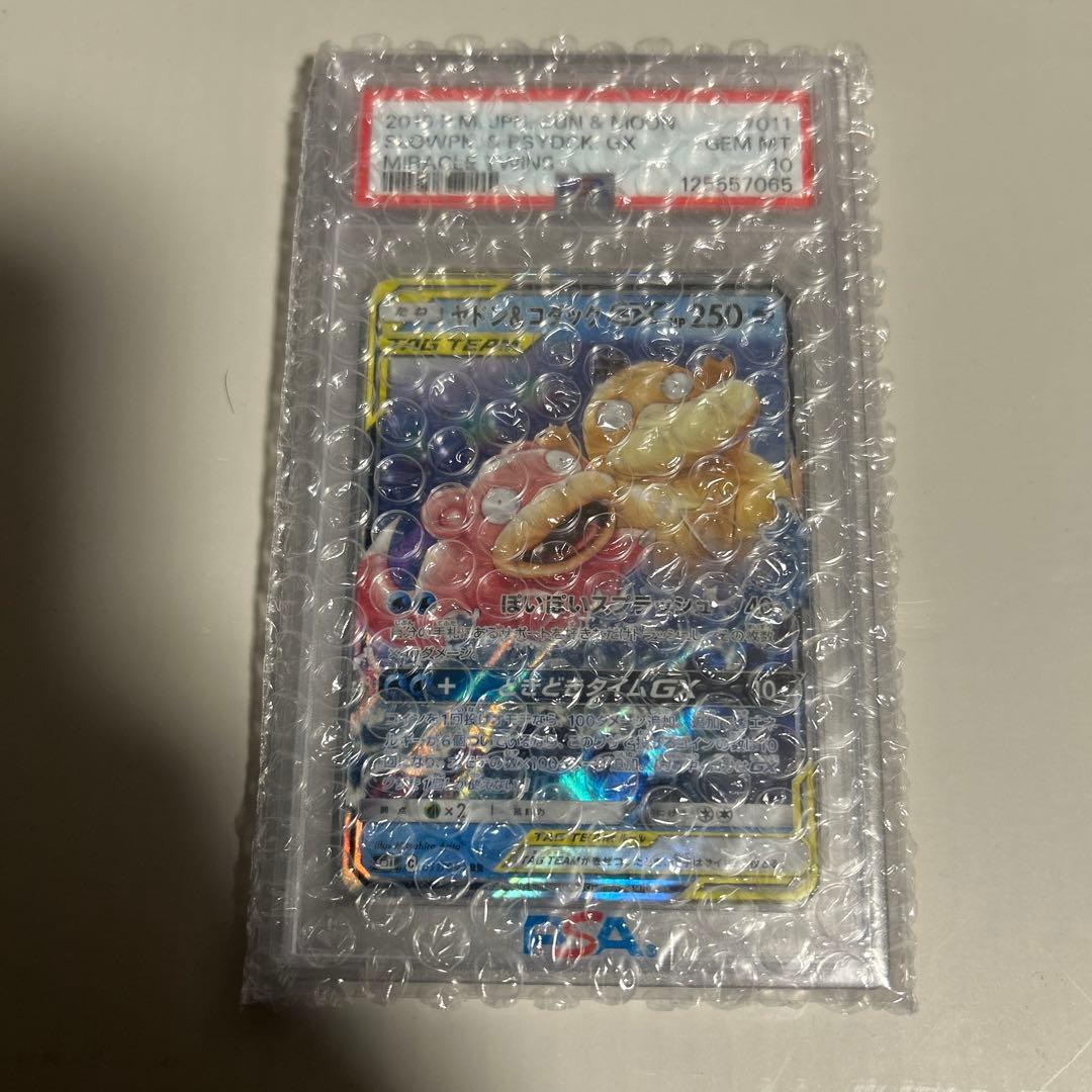 PSA10 ヤドン&コダックGX RR SM11 ミラクルツイン 011/094