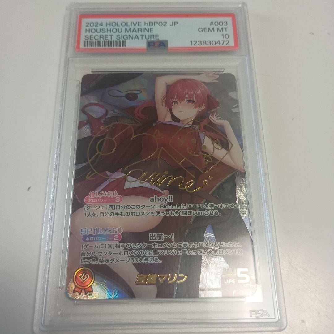 ホロライブ 宝鐘マリン SEC