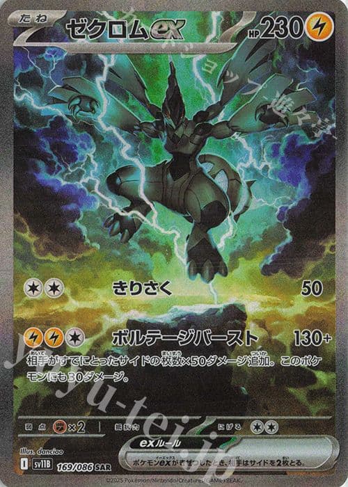 ゼクロムex ポケモンカード 230HP