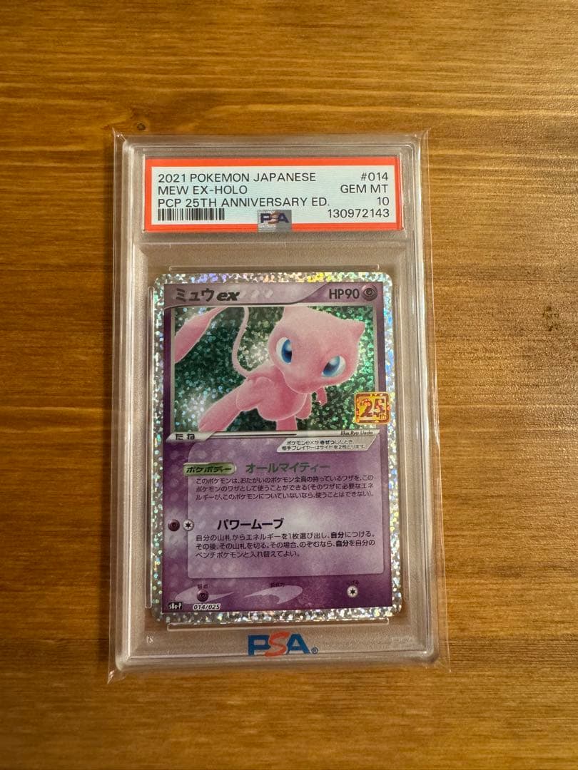 ミュウex プロモカードパック 25th ANNIVERSARY editio…