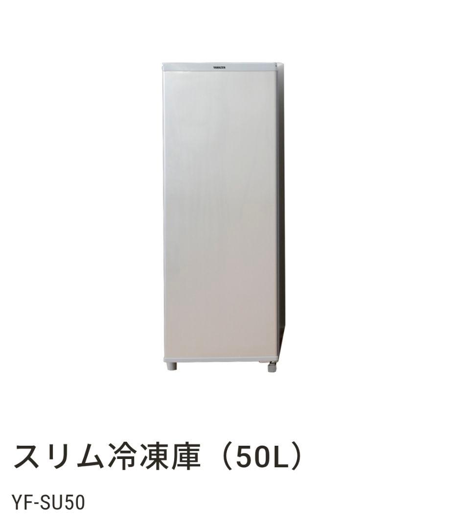 冷凍庫 業界最小　直冷式前開き冷凍庫 1ドア 右開きタイプ 50L