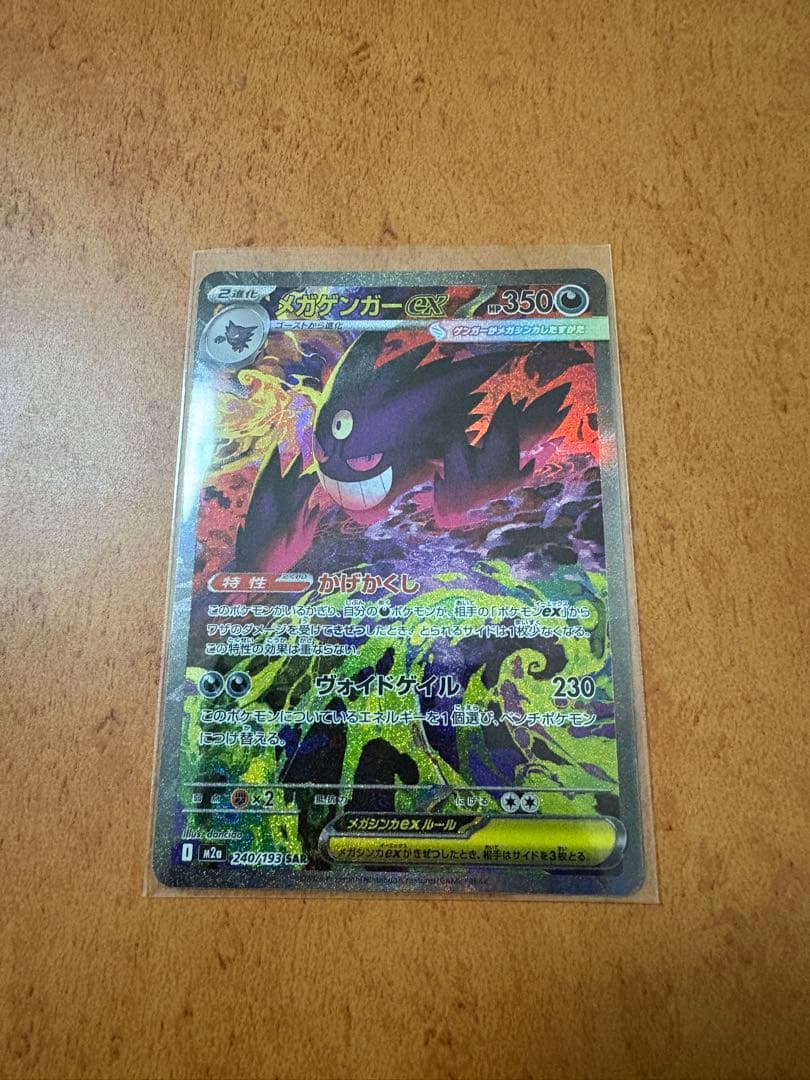 新弾　メガゲンガーEXポケモンカードセット