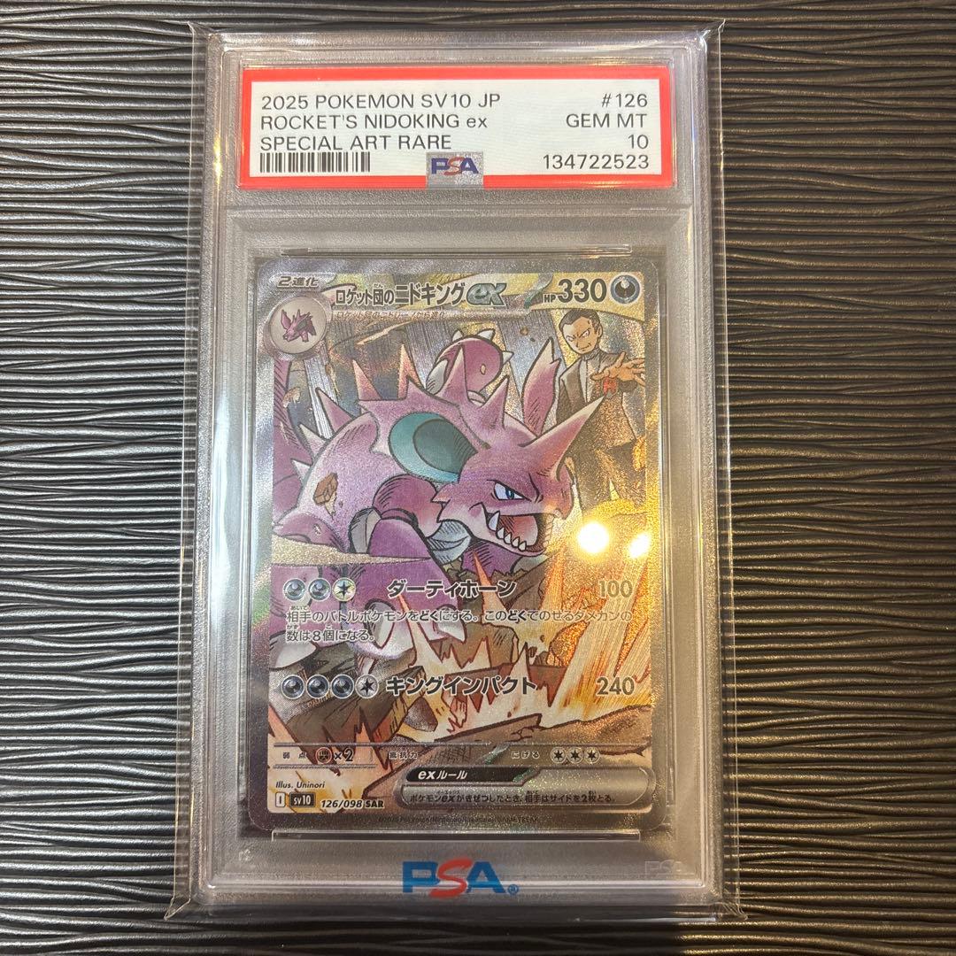 ★PSA10★ ロケット団のニドキングex SAR 126/098