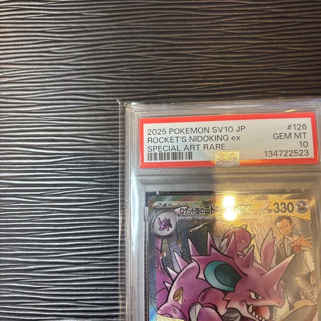 ★PSA10★ ロケット団のニドキングex SAR 126/098