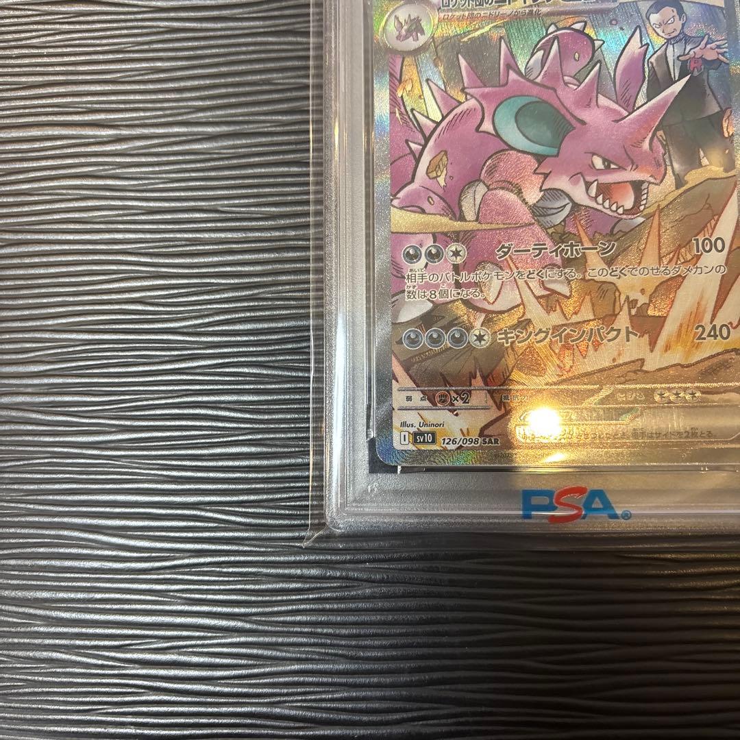 ★PSA10★ ロケット団のニドキングex SAR 126/098