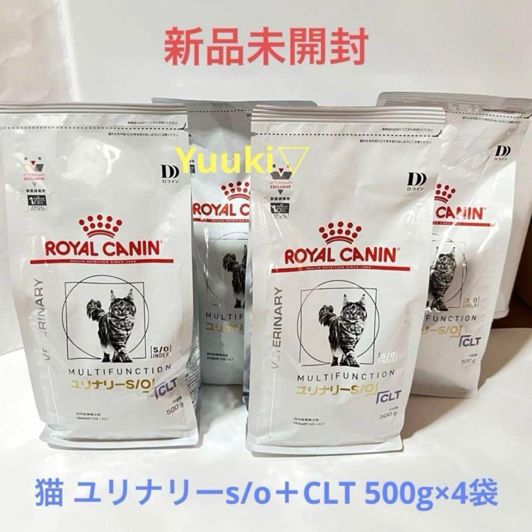 【新品未開封】猫 ユリナリーs/o clt 500g×4袋