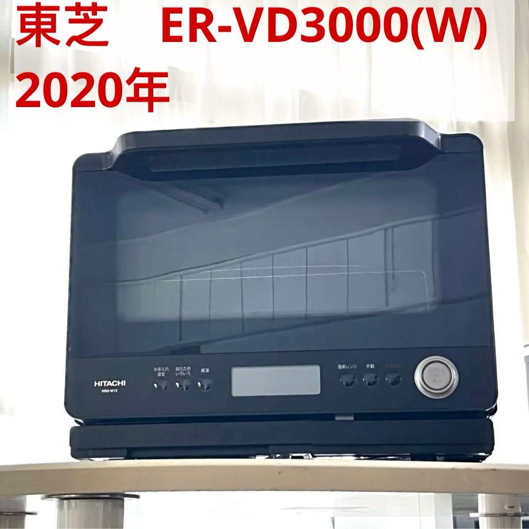 要確認250505-15⭕️ 2020年　東芝　ER-VD3000(W)