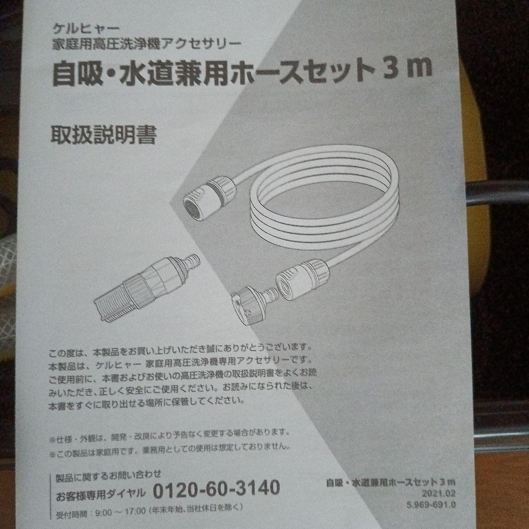 家庭用高圧洗浄機 ケルヒャーK2サイレント 自吸・水道兼用ホースセット3m付き