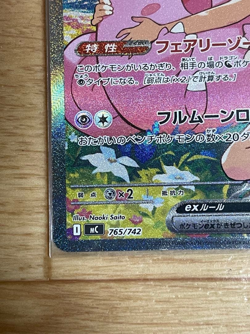 リーリエのピッピex sar仕様 スタートデッキ100 (1時以内に発送)