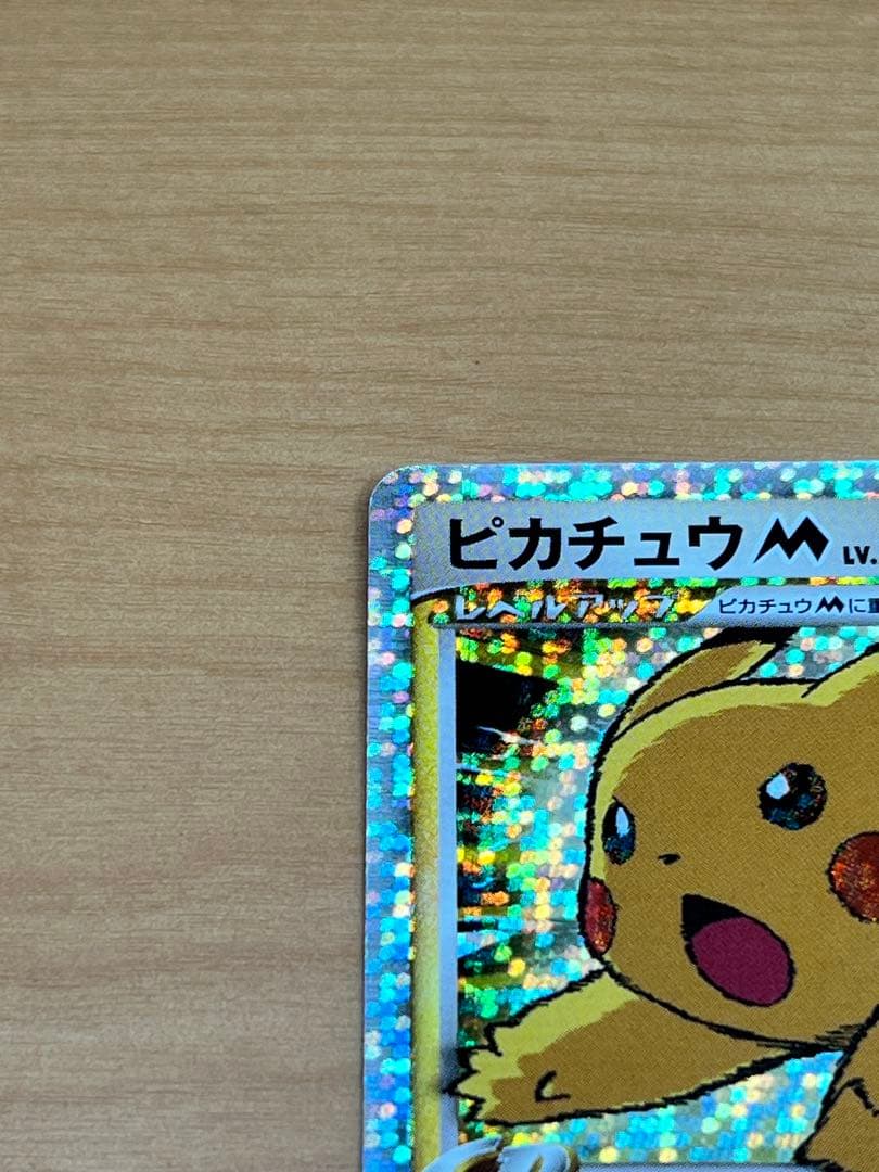 ピカチュウM[ムービー] PROMO DPt-Pプロモカード