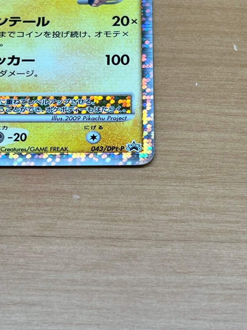 ピカチュウM[ムービー] PROMO DPt-Pプロモカード