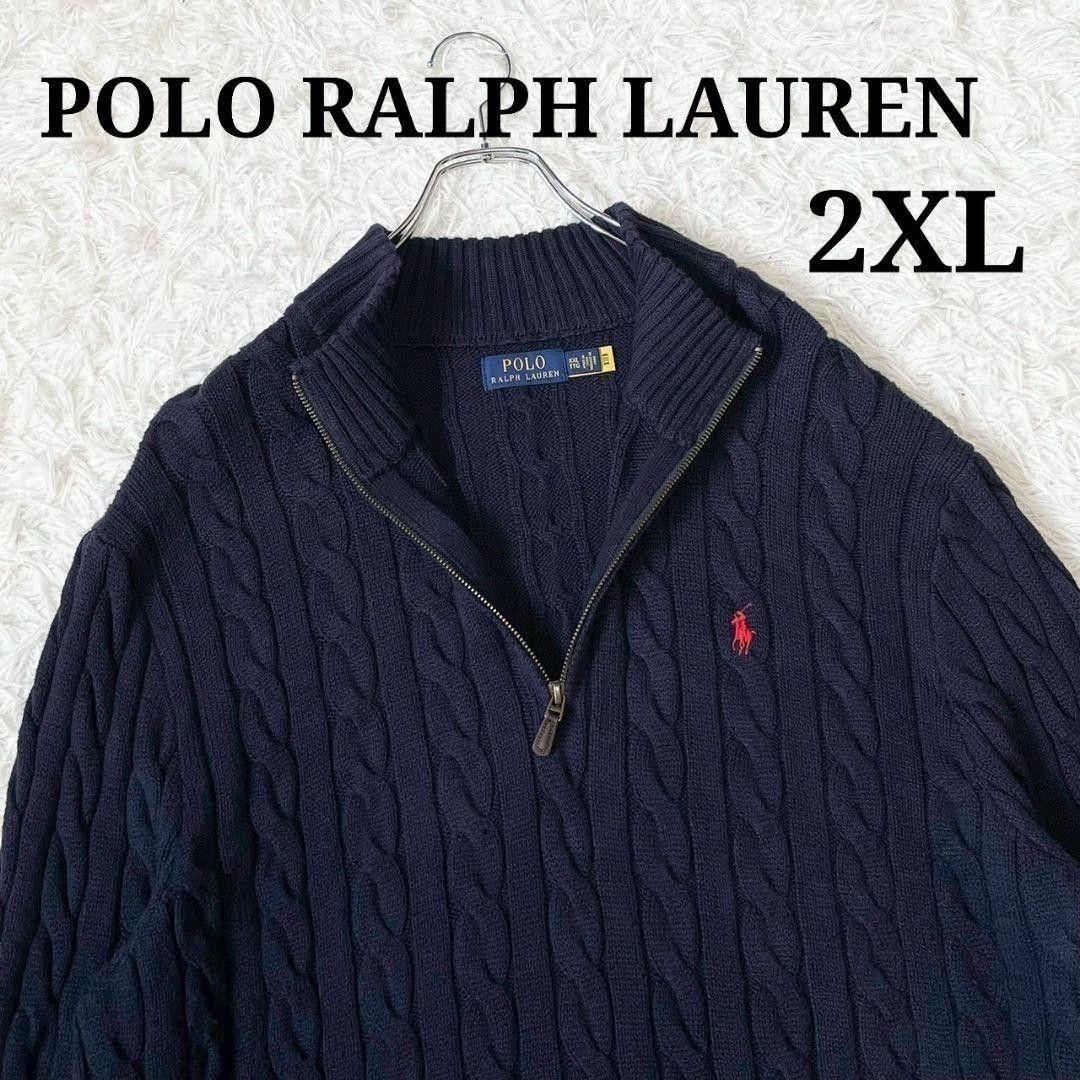 ポロ　ラルフローレン　ケーブルニット　ハーフジップ　紺　ポニー　大きいサイズ