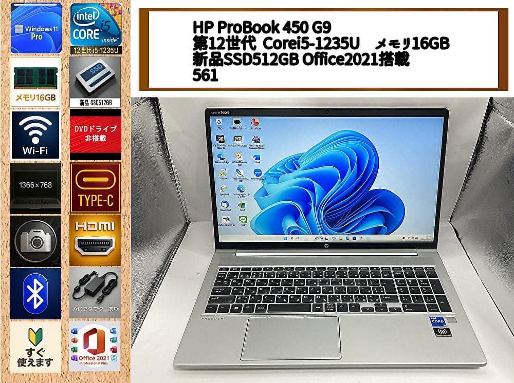 2024年製 HP 450 G9 i5-1235U/16GB/SSD512GB