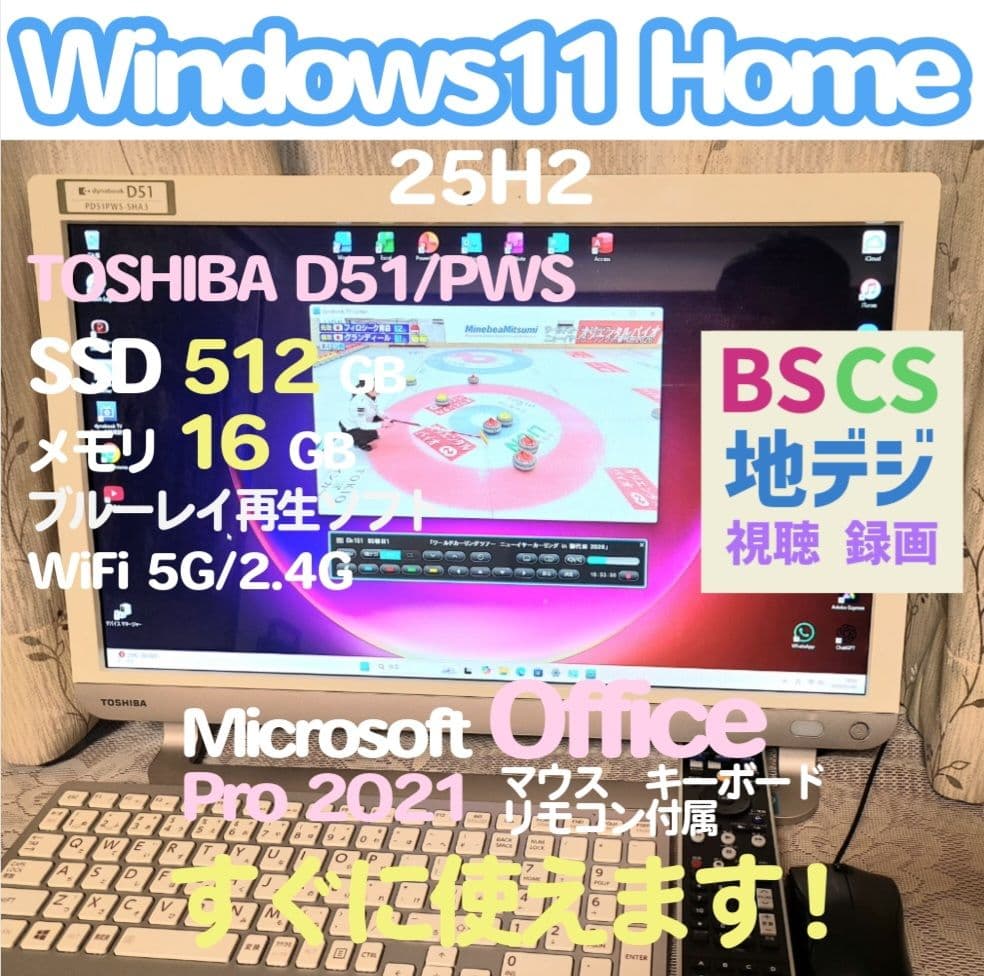 東芝TVPC BSCS地上視聴 SSD512GB 16GB W11 25H2
