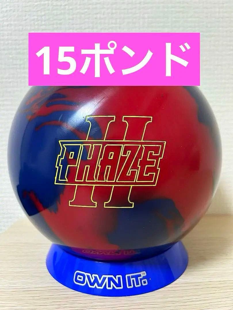 【15ポンド美品】フェイズ2