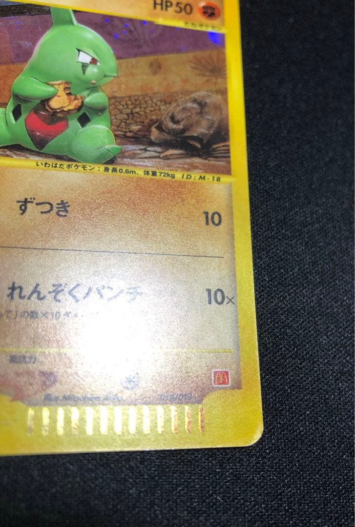 ヨーギラス マクドナルド ミニマム★パック 018/018 うずまきホロ