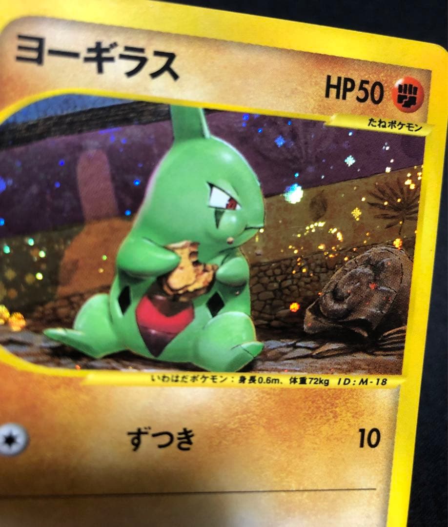 ヨーギラス マクドナルド ミニマム★パック 018/018 うずまきホロ