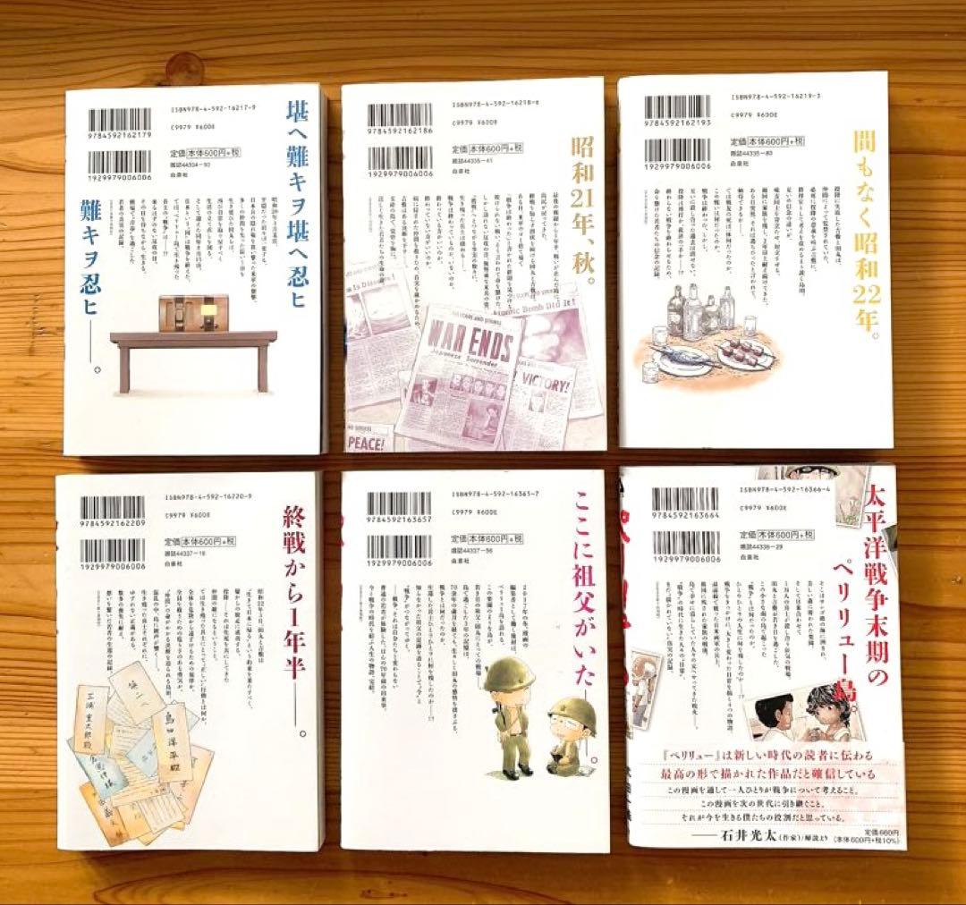 ペリリュー 全11巻 & 外伝1巻 12冊セット 武田一義 白泉社