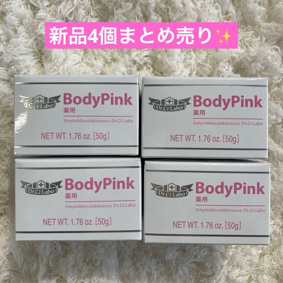 【新品4個‼️】ドクターシーラボ BodyPink 薬用 ボディピンク50g