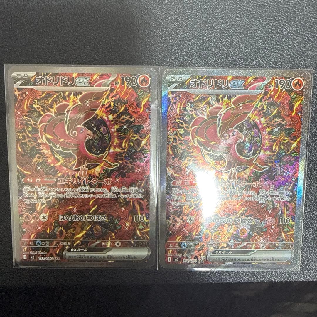 オドリドリex SAR 2枚セット