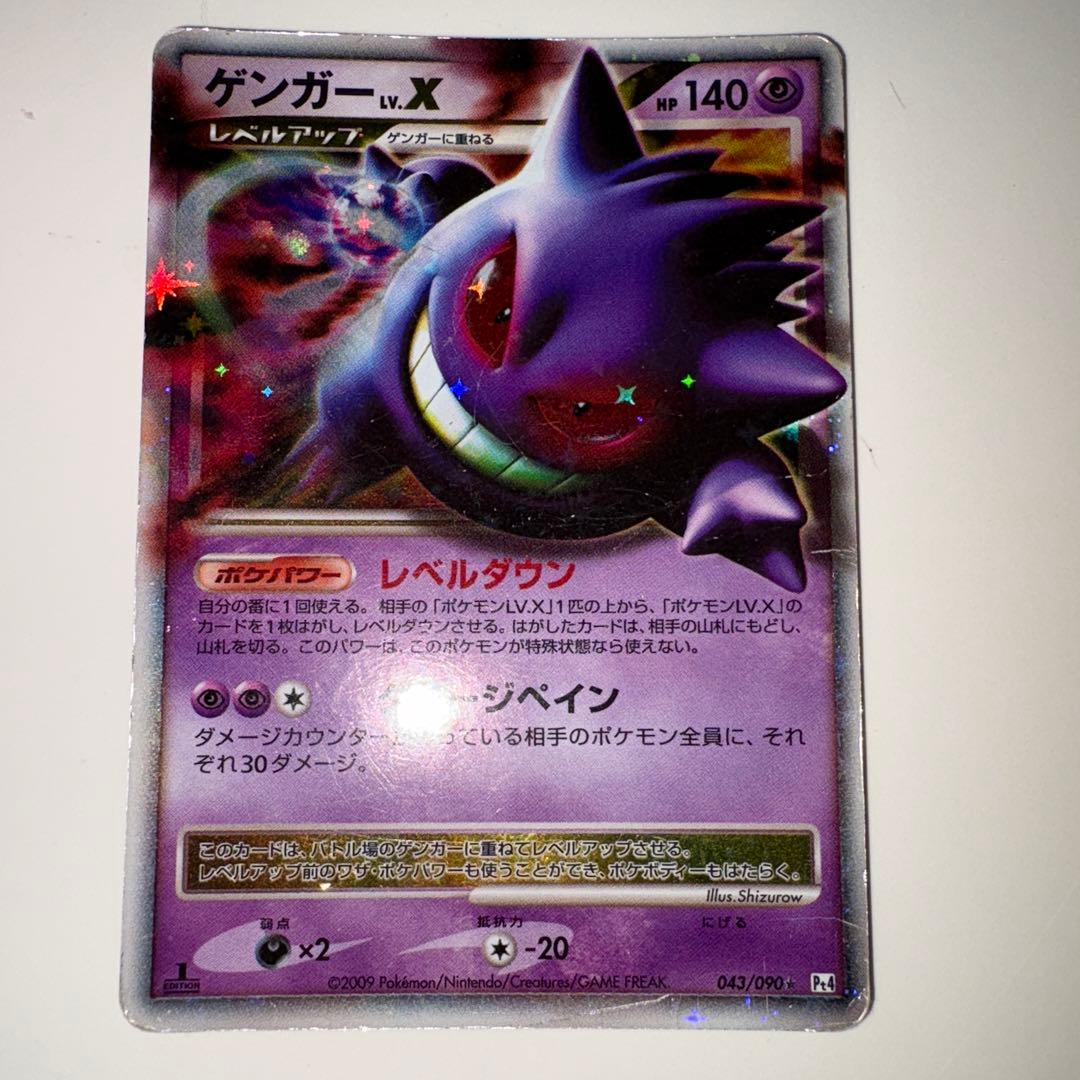 [ポケモンカード]ゲンガー Lv.X