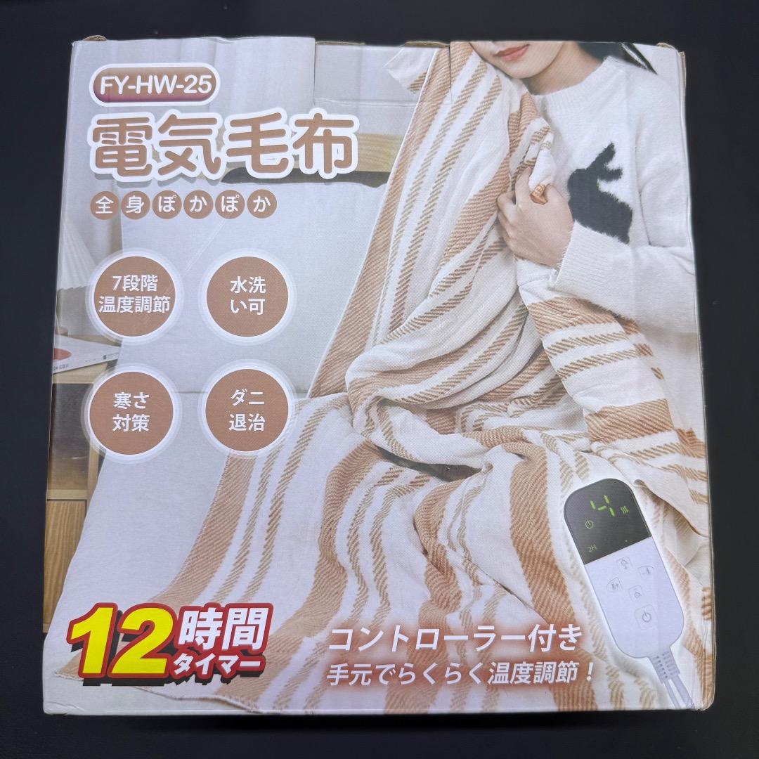 ◉H右横1002 未使用保管品 電気毛布 コントローラー付き 毛布 3点まとめ