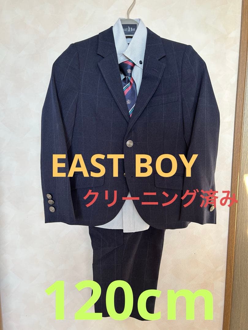 EAST BOY フォーマルスーツ男子120cm