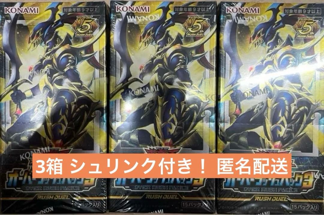 遊戯王ラッシュデュエルラッシュデュエルパック3 (3box) シュリンク付き