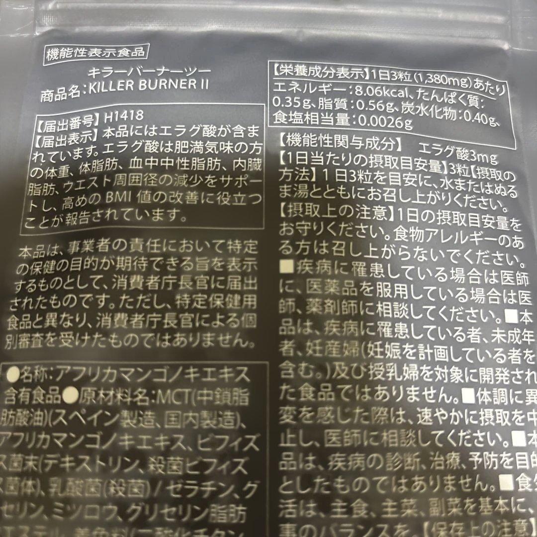 KILLER BURNER II ダイエットサプリ 90粒入り×3袋